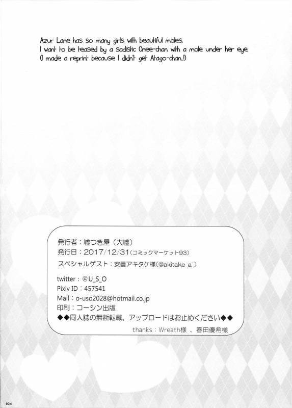 (C93) [Usotsukiya (Oouso)] Onee-chan Tokken desu!! (Azur Lane) [English] {Hennojin}_23