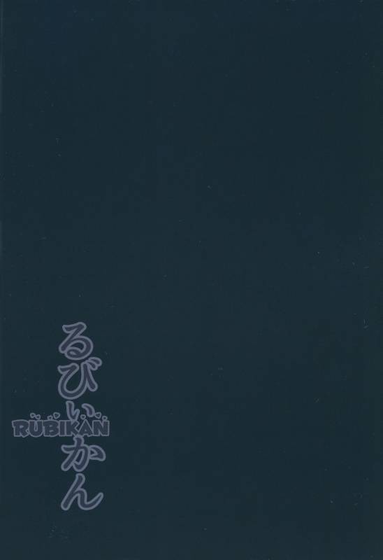 (C93) [corori (Yopparai Oni)] Rubykan ~ Tasukete Onee-chan! (Love Live! Sunshine!!) [English] [H_01