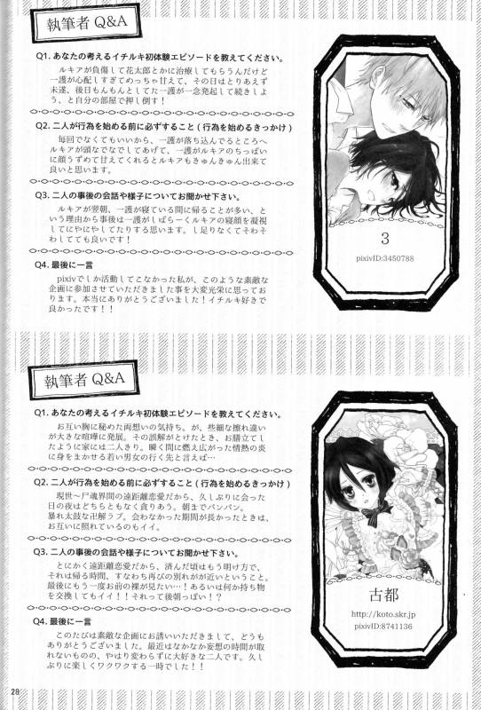 (CCOsaka101) [Candeliere (Matsuyo)] Otona no Tame no Ichiruki Anthology Kiss &! (BLEACH_27