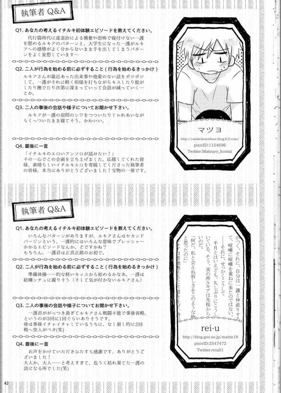 (CCOsaka101) [Candeliere (Matsuyo)] Otona no Tame no Ichiruki Anthology Kiss &! (BLEACH_28