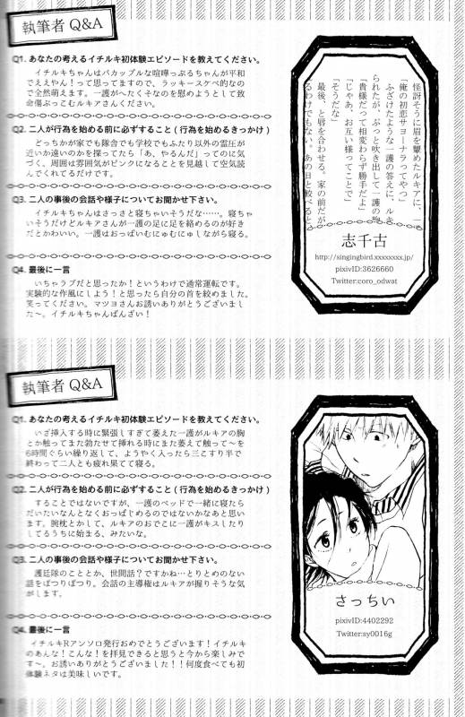 (CCOsaka101) [Candeliere (Matsuyo)] Otona no Tame no Ichiruki Anthology Kiss &! (BLEACH_64