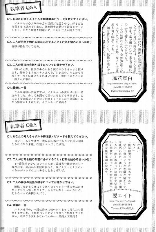 (CCOsaka101) [Candeliere (Matsuyo)] Otona no Tame no Ichiruki Anthology Kiss &! (BLEACH_66