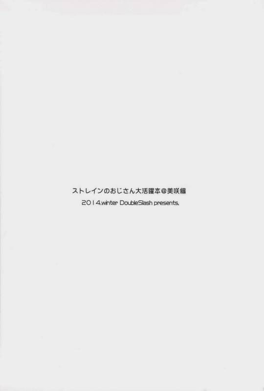 (CCOsaka97) [Double Slash (Orishima Yupopo)] Strain no Ojisan Daikatsuyaku Hon @ Mi_01