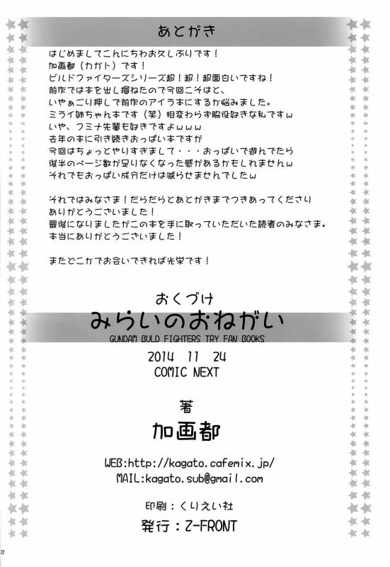 (COMIC NEXT) [Z-FRONT (Kagato)] Mirai no Onegai (Gundam Build Fighters Try) [English] {Abs}_21