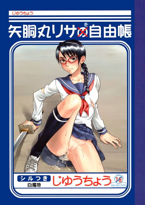 (COMIC1) [Nagaredamaya (BANG-YOU)] Yadoumaru Risa wo Jiyuuchou (Bleach) [English] [Colorized] [Decen_00