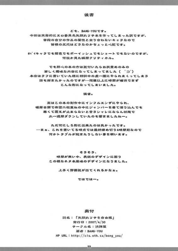 (COMIC1) [Nagaredamaya (BANG-YOU)] Yadoumaru Risa wo Jiyuuchou (Bleach) [English] [Colorized] [Decen_20