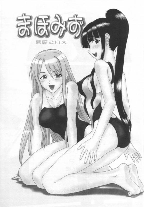 (COMIC1) [Studio Wallaby (Raipa ZRX)] Mahomizu (Mahou Sensei Negima!) [English] [One Of A Kind Prod_01