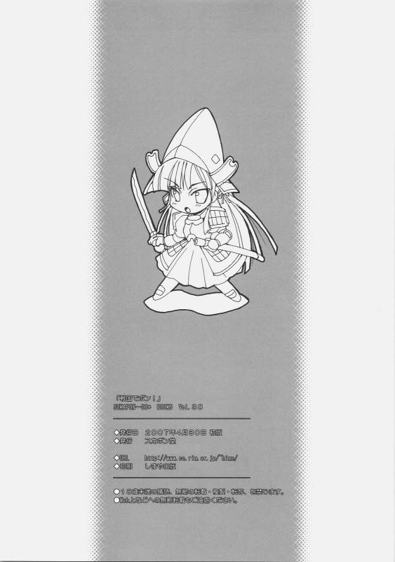 (COMIC1) [Sukapon-Do (Kagawa Tomonobu, Yano Takumi)] Sengoku de Pon! (Sengoku Rance) [English] [SaHa]_24