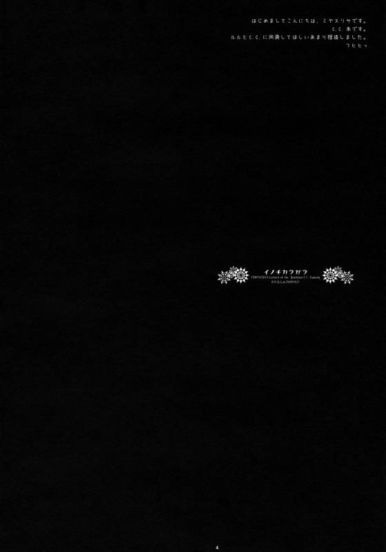 (COMIC1☆02) [D.N.A.Lab. (Miyasu Risa)] Inochikaragara (Code Geass) [English] [FAKKU]_03