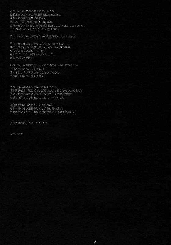 (COMIC1☆02) [D.N.A.Lab. (Miyasu Risa)] Inochikaragara (Code Geass) [English] [FAKKU]_28