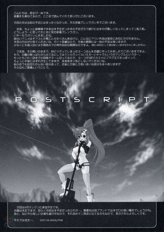 (COMIC1☆1) [Dieppe Factory (Alpine)] LOVE GUN (Tengen Toppa Gurren Lagann) [English] {SaHa}_24