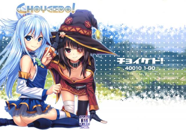 (COMIC1☆10) [40010 1-GO (40010Prototype)] CHOYGEDO! (Kono Subarashii Sekai ni Syukufuku o!) [Englis_01