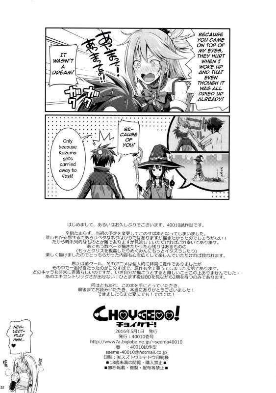 (COMIC1☆10) [40010 1-GO (40010Prototype)] CHOYGEDO! (Kono Subarashii Sekai ni Syukufuku o!) [Englis_21