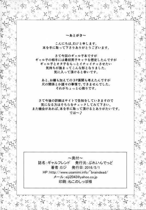 (COMIC1☆10) [Brain Dead (Eiji)] Galfriend (Oshiete! Galko-chan) [English] [Clawhammer]_21
