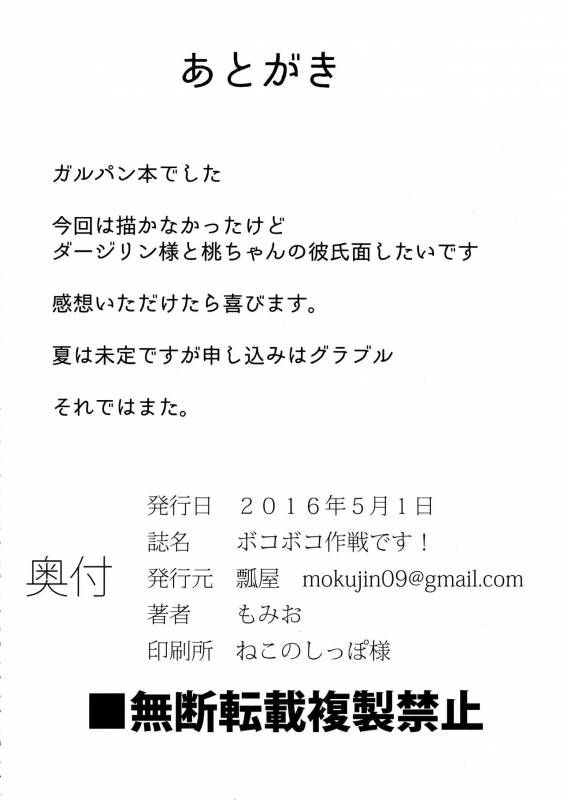 (COMIC1☆10) [Hisagoya (Momio)] BOKO BOKO OPERATION (Girls und Panzer) [English] {Hennojin}_20