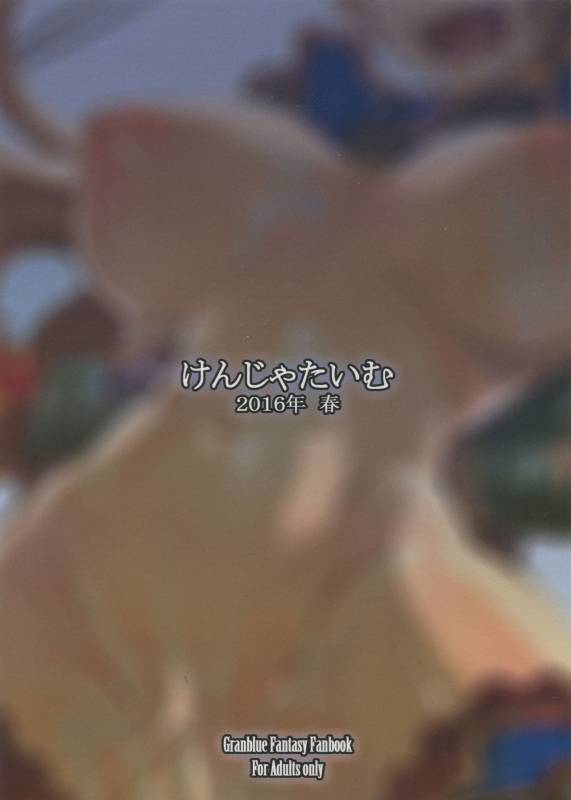 (COMIC1☆10) [Kenja Time (Zutta)] Bad End Catharsis Vol.3 (Granblue Fantasy) [English] {Doujins.com}_19