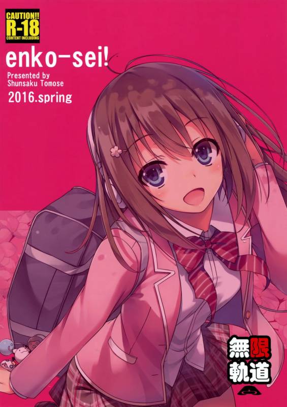 (COMIC1☆10) [MUGENKIDOU A (Tomose Shunsaku)] Enko-sei! [English] [NT]_01