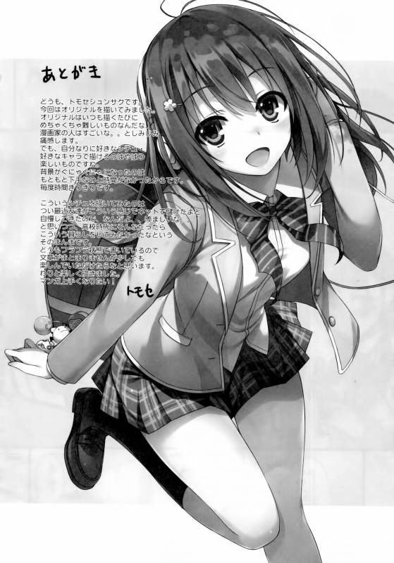 (COMIC1☆10) [MUGENKIDOU A (Tomose Shunsaku)] Enko-sei! [English] [NT]_23