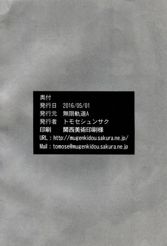 (COMIC1☆10) [MUGENKIDOU A (Tomose Shunsaku)] Enko-sei! [English] [NT]_25