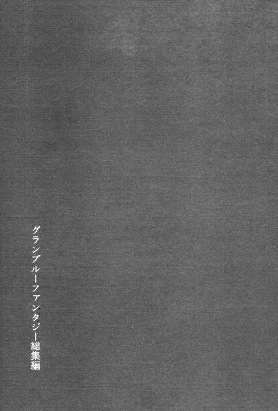 (COMIC1☆11) [Hatakewotagayasudake (Mikanuji)] Gurayuri Soushuuhen (Granblue Fantasy) [English]_004