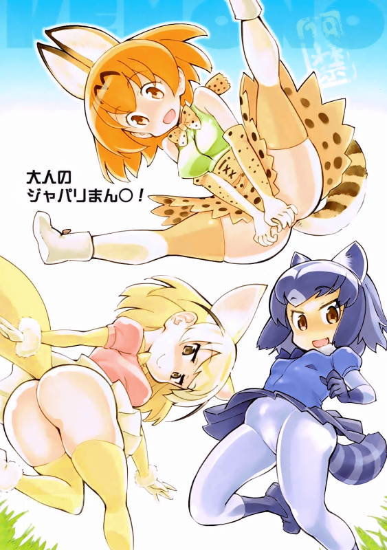 (COMIC1☆11) [Hi-PER PINCH (clover)] Otona no Japari Manko! (Kemono Friends) [English] [u scanlations]_00