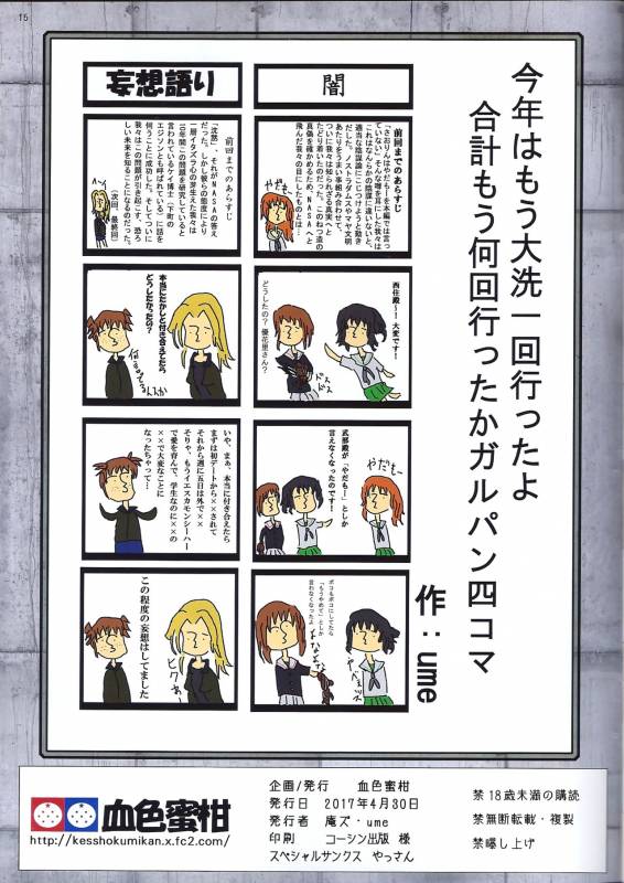 (COMIC1☆11) [Kesshoku Mikan (Anzu, ume)] SCREWDRIVER (Girls und Panzer) [English] [Comoop]_16