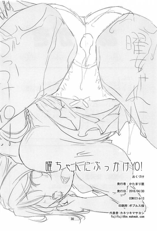 (COMIC1☆13) [KATAMARI-YA (Shinama, Kanetsuki Masa_26