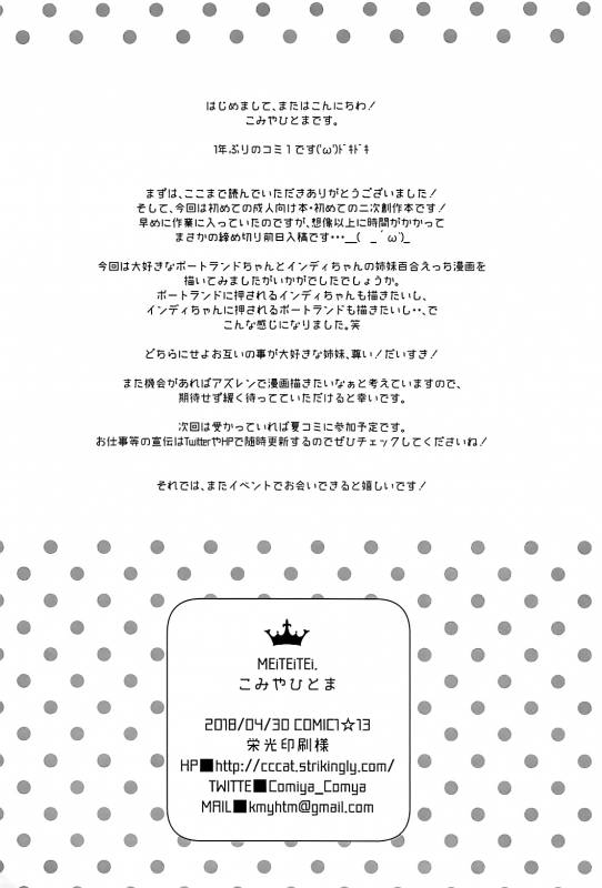 (COMIC1☆13) [MEiTEiTEi. (Komiya Hitoma)] Onee-chan to Issho  Together with Onee-chan (Azur Lane) [En_22