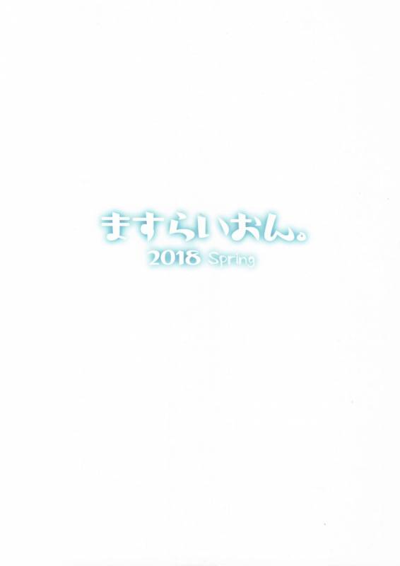 (COMIC1☆13) [Masuraion. (Hirasato)] Kodomo no Tsukurikata (DARLING in the FRANXX) [English] [Wolfish]_01