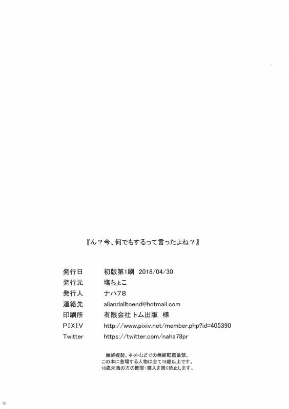 (COMIC1☆13) [Salt choc (Naha 78)] N Ima, Nand_24