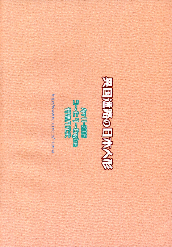 (COMIC1☆2) [Rotary Engine (Kannazuki Mot_17