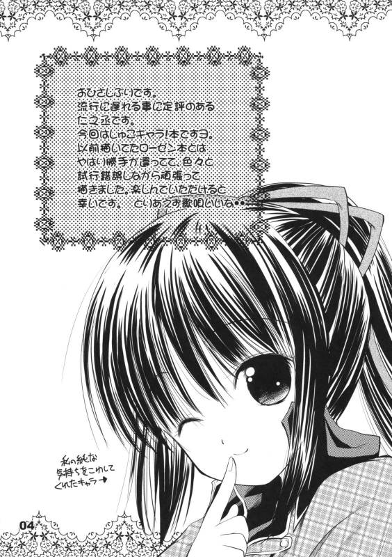 (COMIC1☆3) [Quarter View (Jinnojyou)] Pop My Heart! (Shugo Chara!) [English]_02
