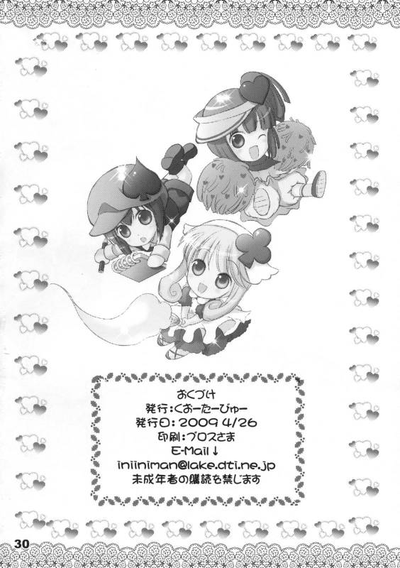 (COMIC1☆3) [Quarter View (Jinnojyou)] Pop My Heart! (Shugo Chara!) [English]_28