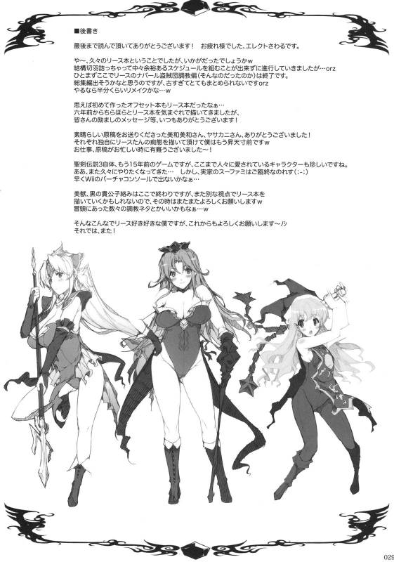 (COMIC1☆4) [ERECT TOUCH (Erect Sawaru)] Injiru Oujo IV - Erotic Juice Princess 4 (Seiken _27