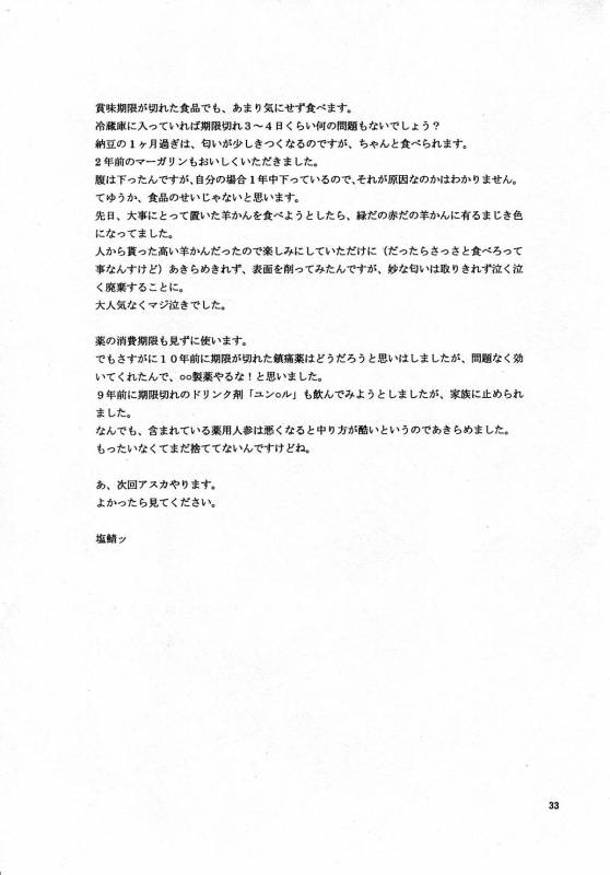 (COMIC1☆4) [Human High-Light Film (Shiosaba!)] Naisho no Makinami (Rebuild of Evangelion) [English]_31