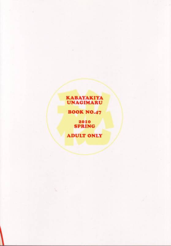 (COMIC1☆4) [KABAYAKIYA (Unagimaru)] Mugi-chan no Himitsu no Arbeit  Mugi-cha_17