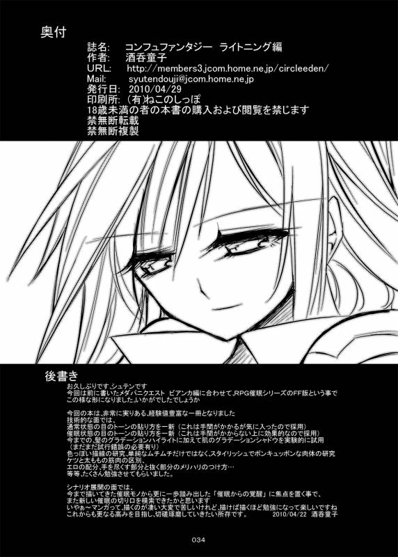 (COMIC1☆4) [Kaientai (Shuten Douji)] Confu Fantasy Lightning Hen (Final Fantasy XIII) [English] [bir_32