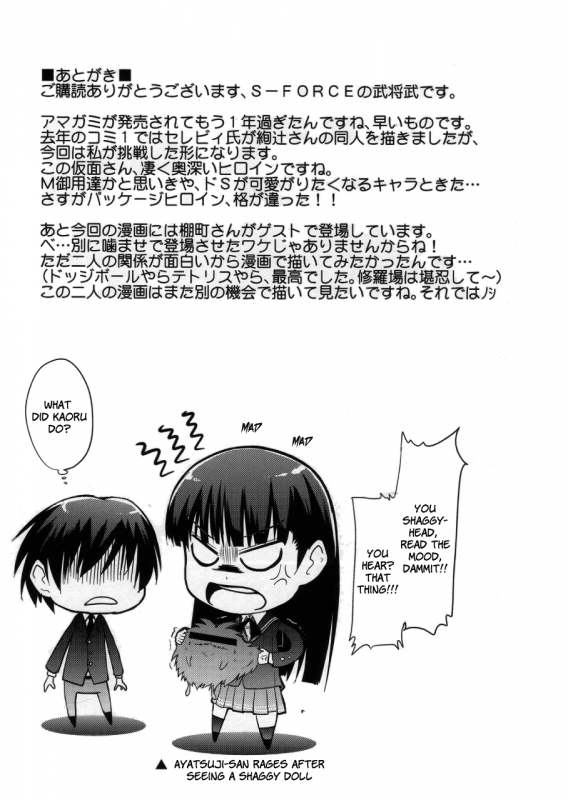 (COMIC1☆4) [S-FORCE (Takemasa Takeshi)] AMAGAMI FRONTIER Toaru Kamen no Addiction (Amagami_31