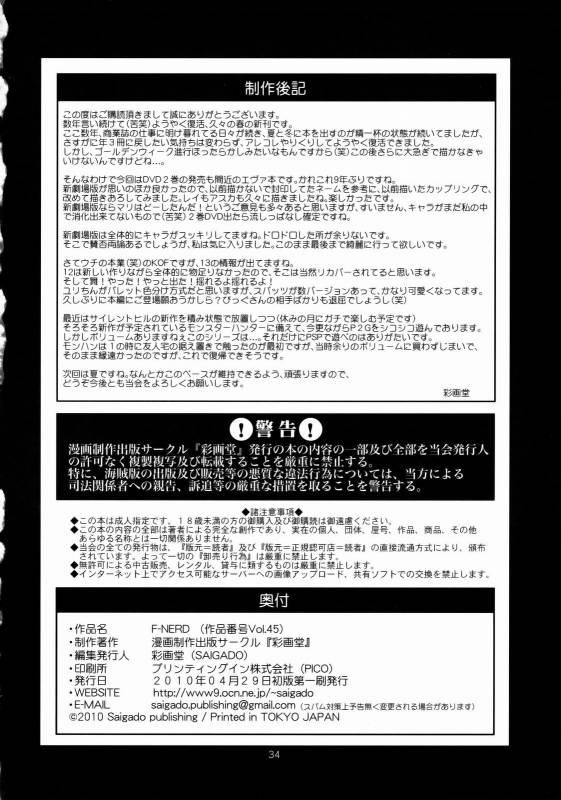 (COMIC1☆4) [Saigado (Saigado)] F-NERD Rebuild of Another Time, Another Place. (Neon Genesis E_33