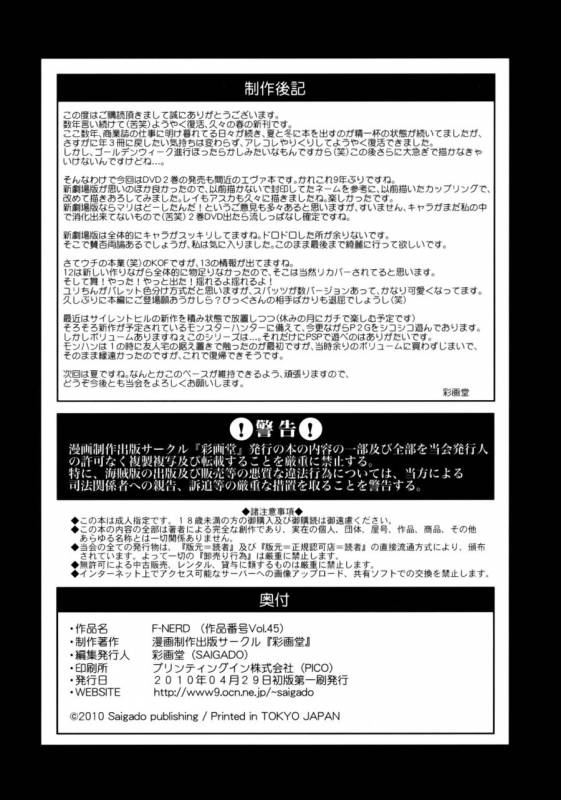 (COMIC1☆4) [Saigado (Saigado)] F-NERD Rebuild of Another Time, Another Place. (Neon_33