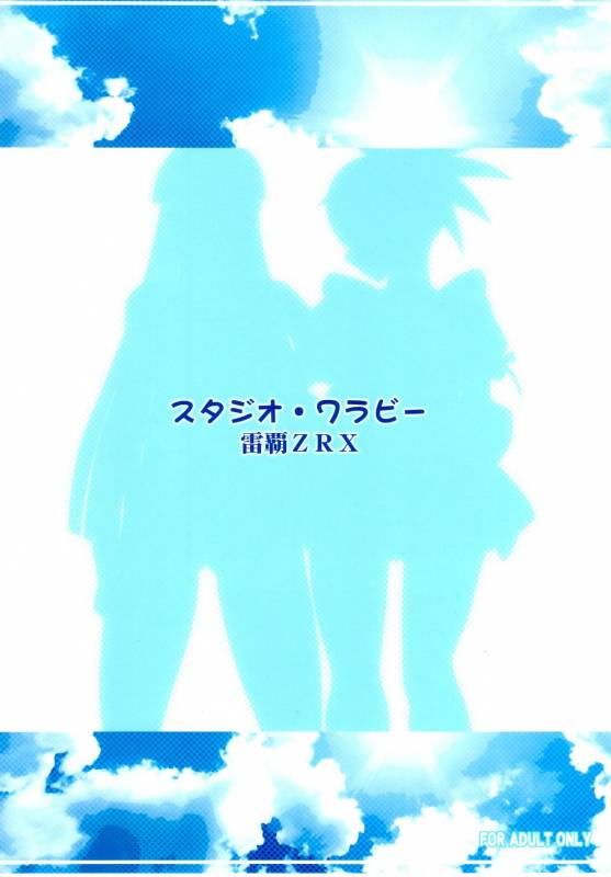 (COMIC1☆4) [Studio Wallaby (Raipa ZRX)] Mahora Houshi (Mahou Sensei Negima!) [English] [Trin_33