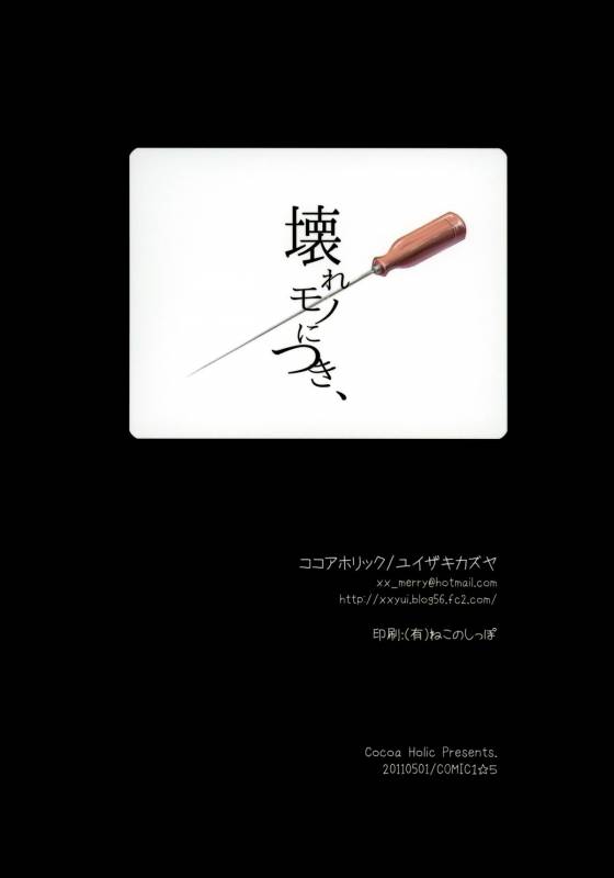 (COMIC1☆5) [Cocoa Holic (Yuizaki Kazuya)] Kowaremono ni tsuki,  Because I'm_25