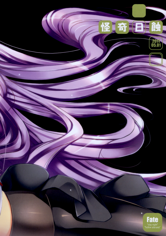 (COMIC1☆5) [Kaiki Nisshoku (Ayano Naoto)] R.O.D 7 -Rider or Die 7- (Fatehollow ataraxia) [Englis_33