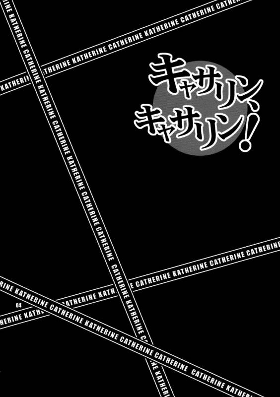 (COMIC1☆5) [SHALLOT COCO (Yukiyanagi)] Yukiyanagi no Hon 25 Catherine, Katherine! (Catheri_03