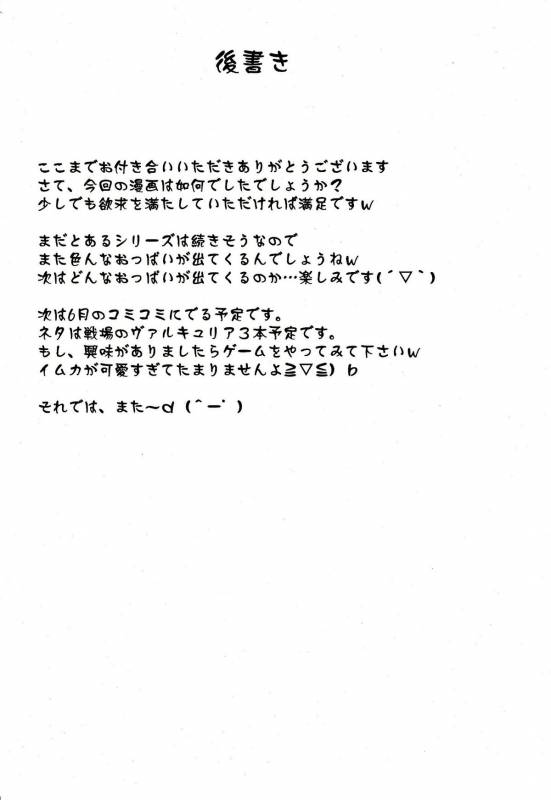 (COMIC1☆5) [Take Out (Zeros)] Toaru Kyonyuu no Paizuri  A Certa_32