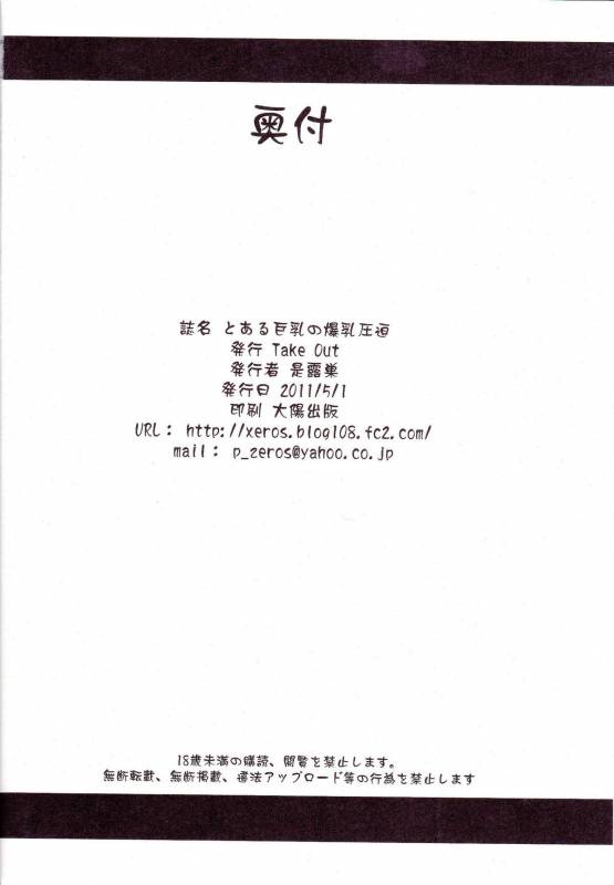 (COMIC1☆5) [Take Out (Zeros)] Toaru Kyonyuu no Paizuri  A Certa_33