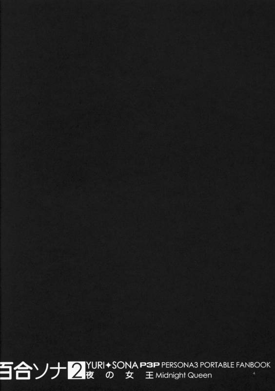 (COMIC1☆5) [flowerchildUEDA (FLOWERCHILD)] YURI SONA 2 Yoru no Joou - Midnight Queen (Per_02