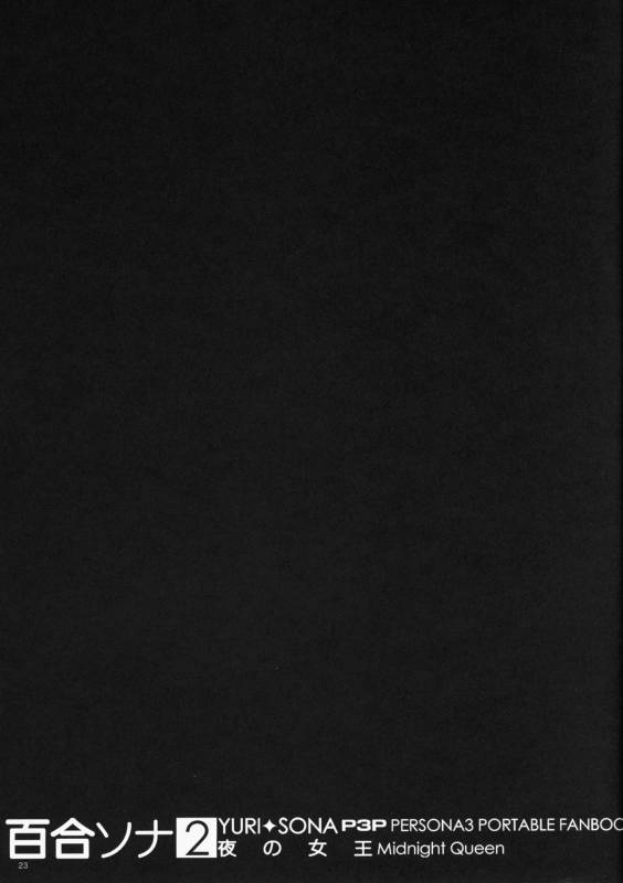 (COMIC1☆5) [flowerchildUEDA (FLOWERCHILD)] YURI SONA 2 Yoru no Joou - Midnight Queen (Per_21