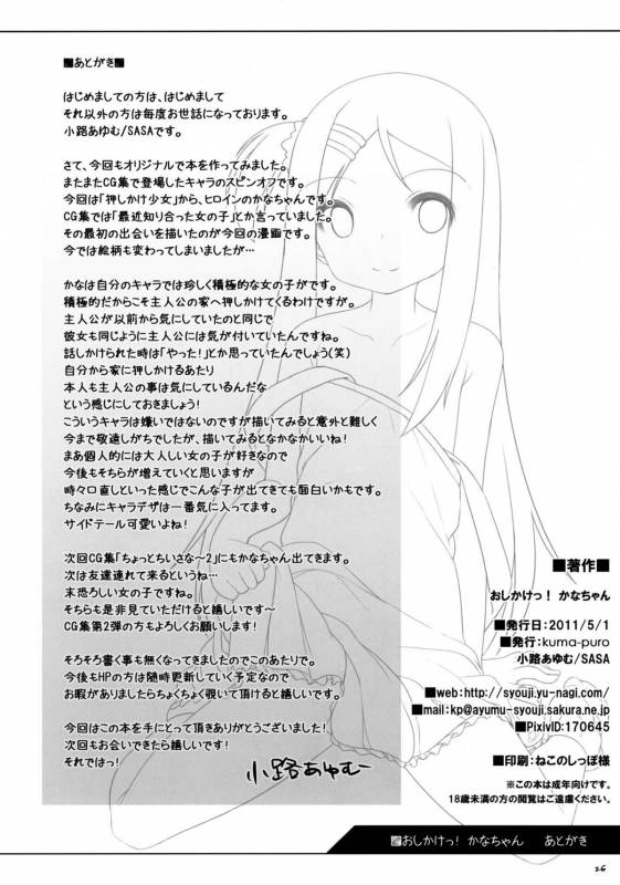 (COMIC1☆5) [kuma-puro (Shouji Ayumu)] Oshikake! Kana-chan [English] =Team Vanilla=_24