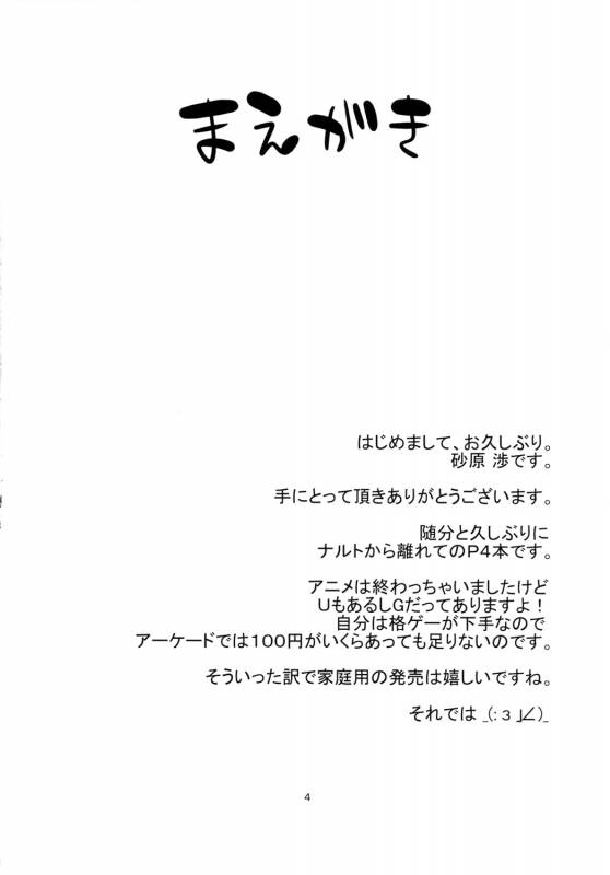 (COMIC1☆6) [Karakishi Youhei-dan Shinga (Sahara Wataru)] Level Up Shita Zoyo!! (Persona 4) [Eng_02